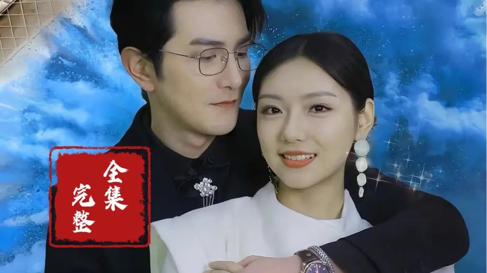 隐婚蜜爱夫人又去约会了(全集)