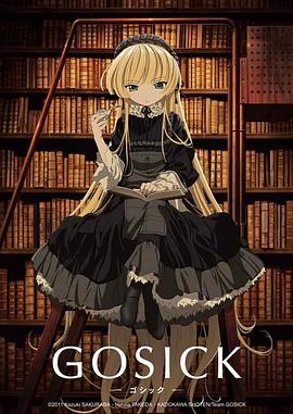 哥特萝莉侦探事件簿GOSICK 第05集