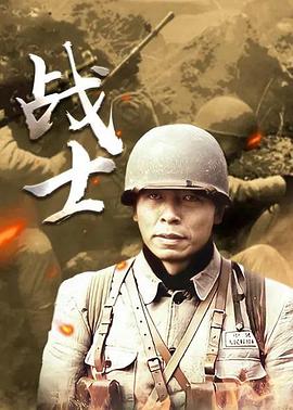 战士2008 第18集